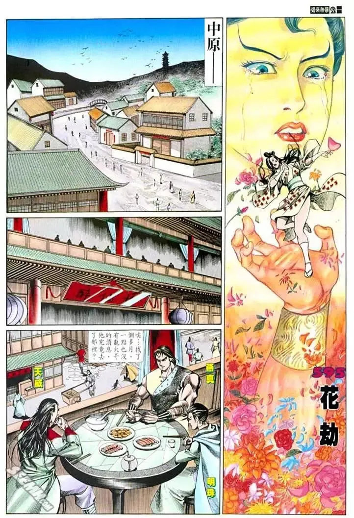 第595回 第2页