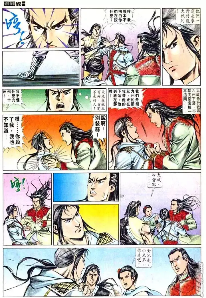 第595回 第15页