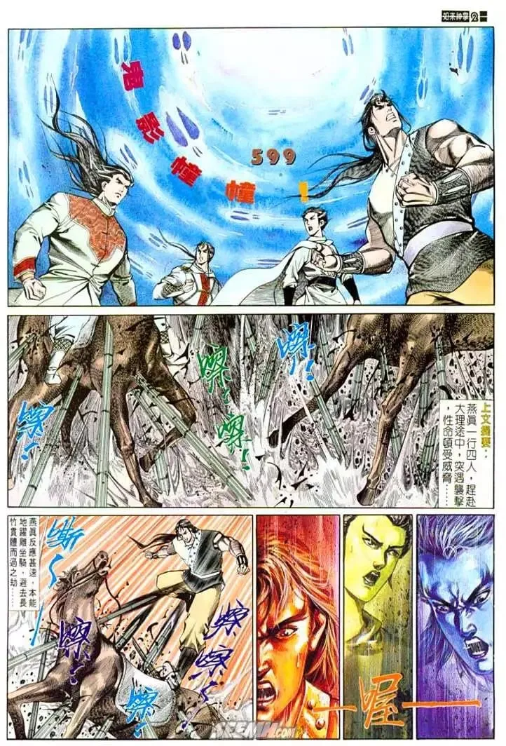 第599回 第2页