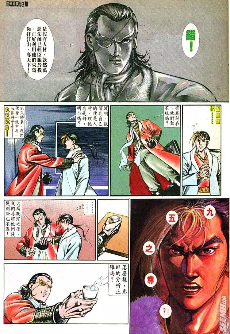 第600回 第12页