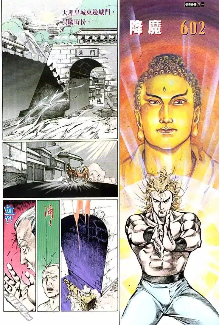 第602回 第2页