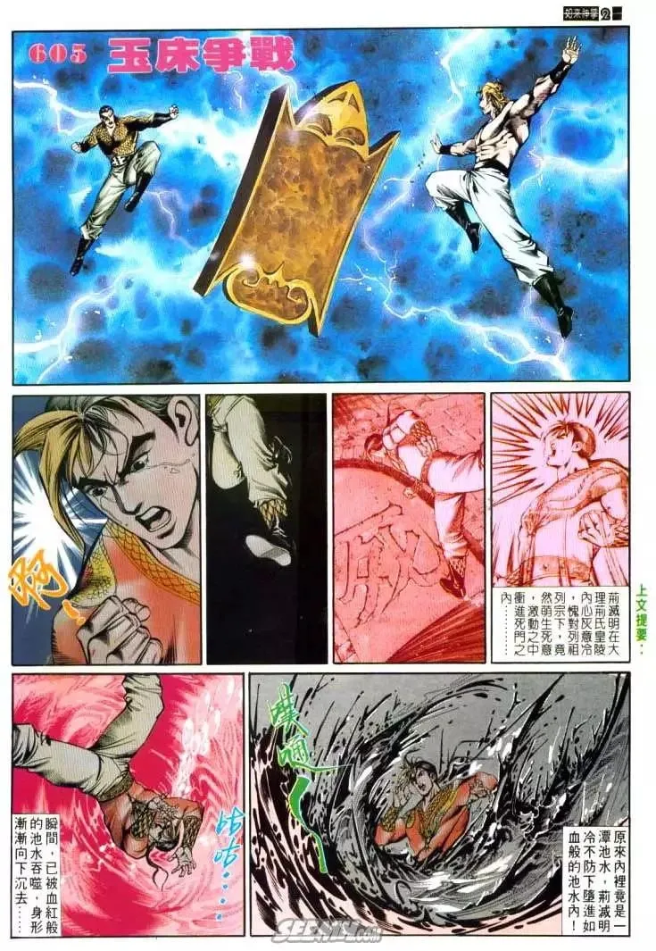 第605回 第2页