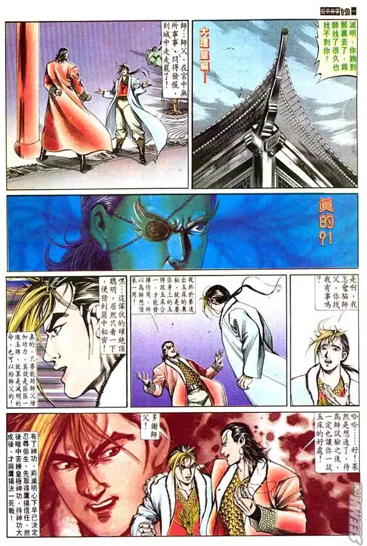 第605回 第12页