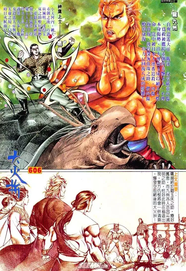 第605回 第33页