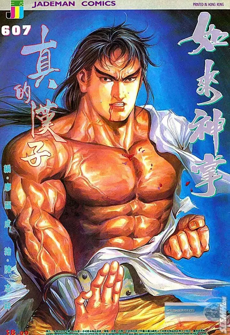 第607回 第1页