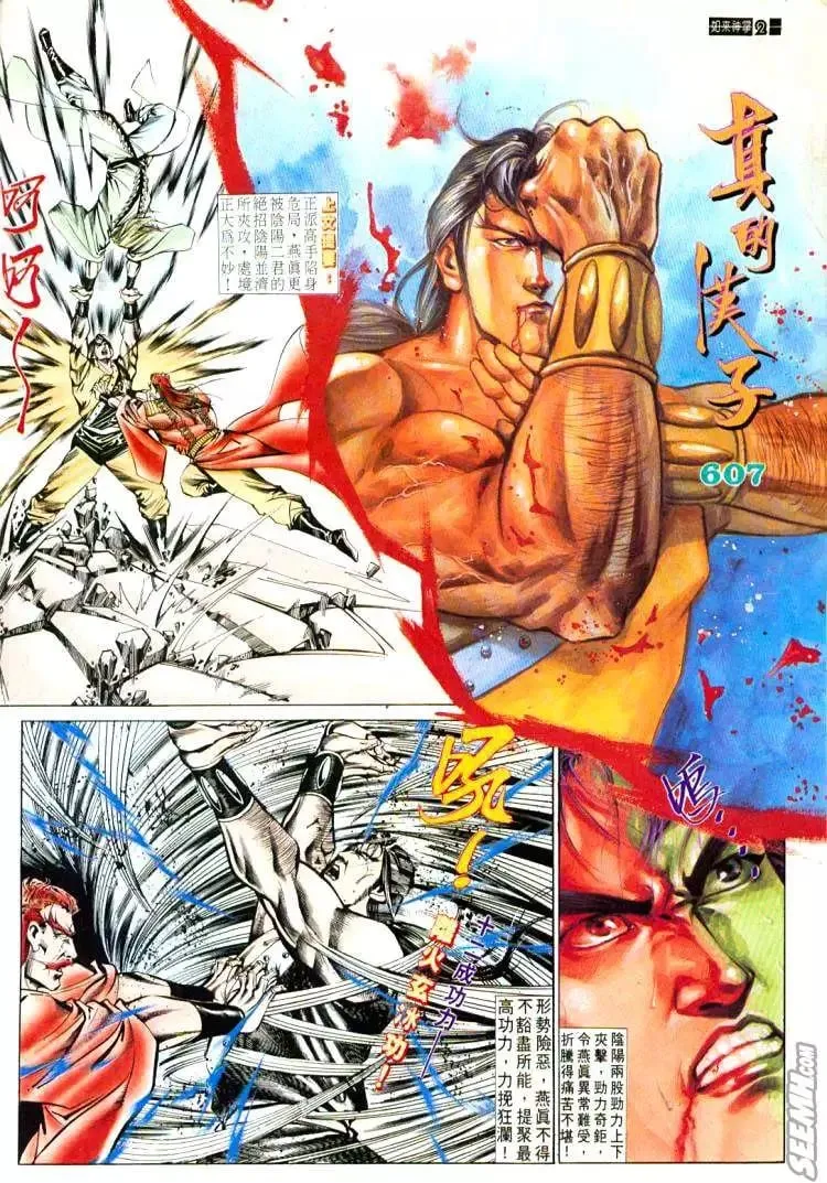 第607回 第2页