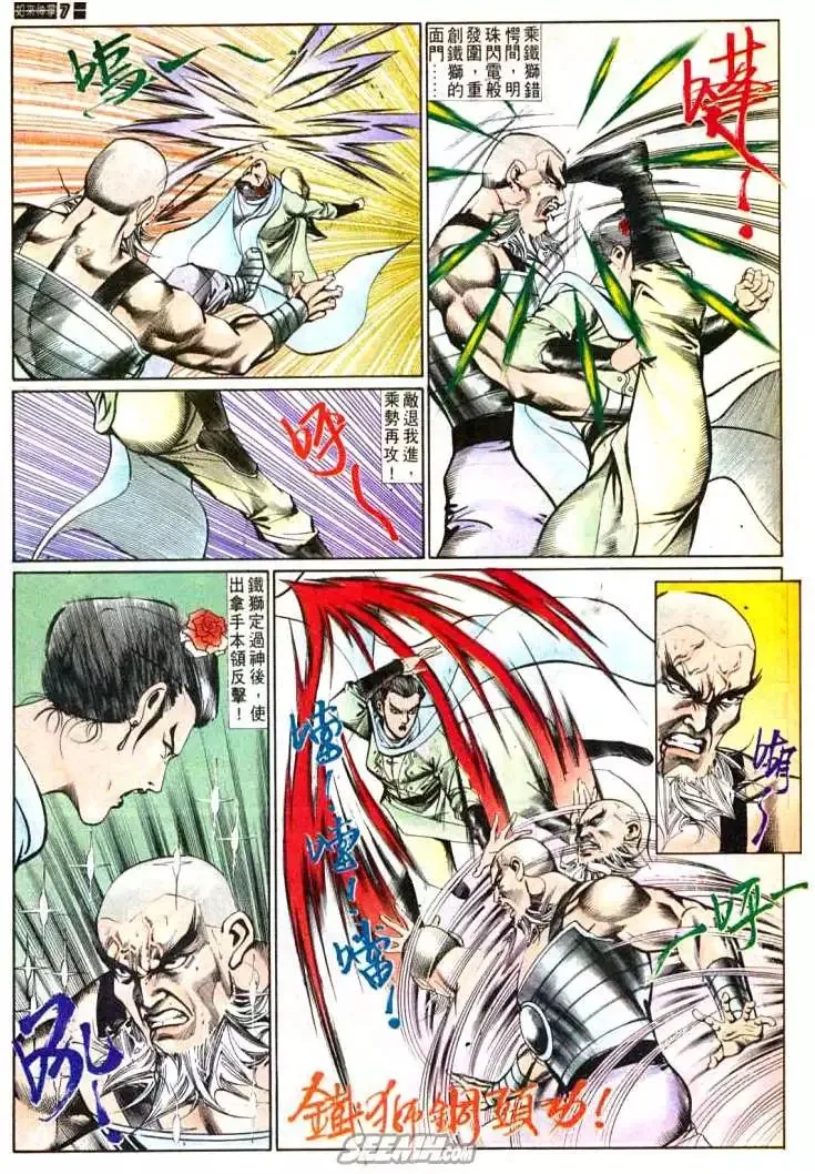 第607回 第7页