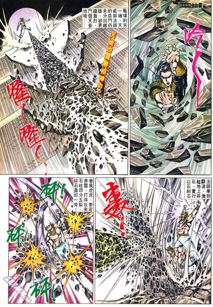 第607回 第22页
