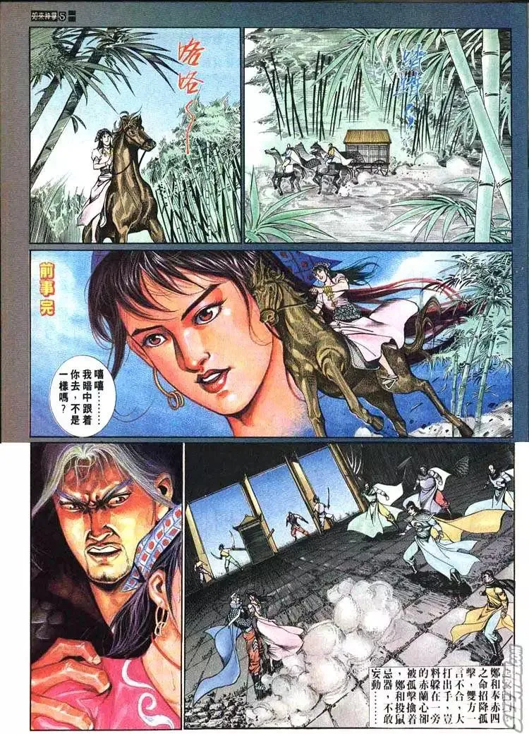 第613回 第5页