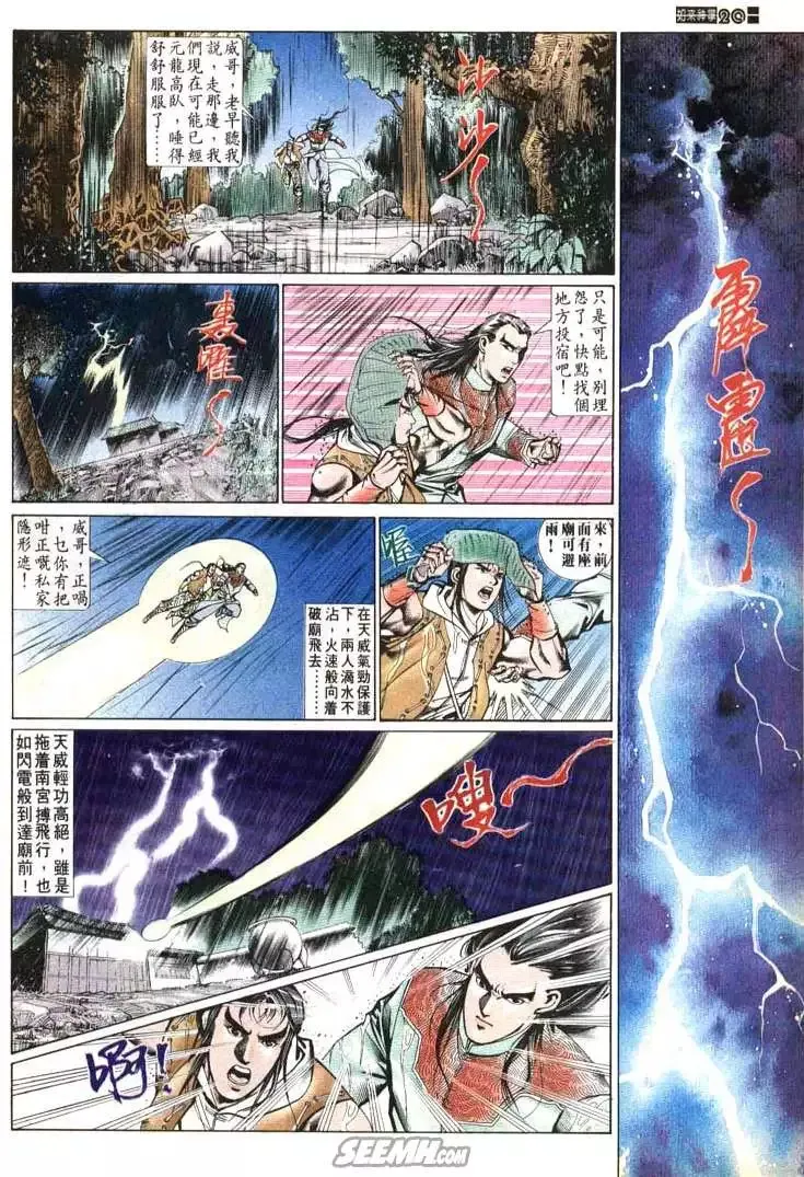 第613回 第20页