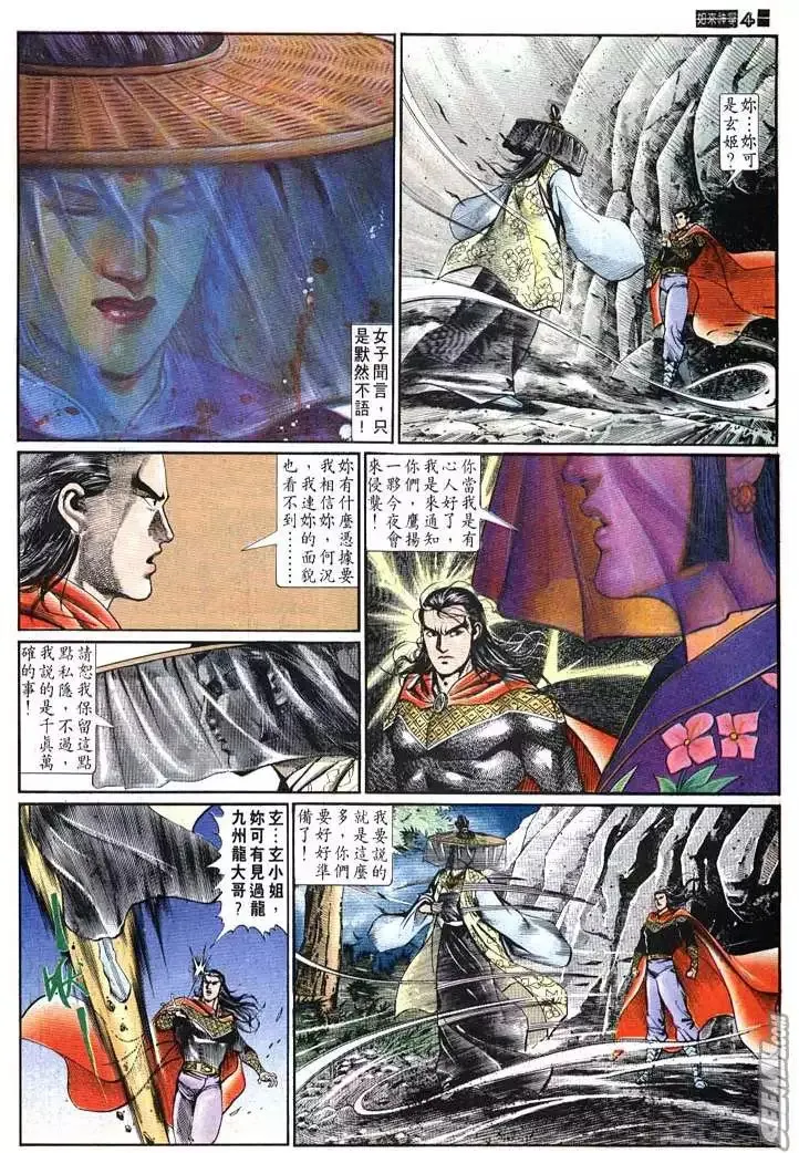 第623回 第4页