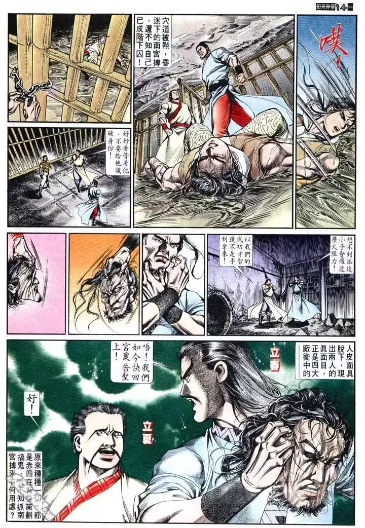 第623回 第14页