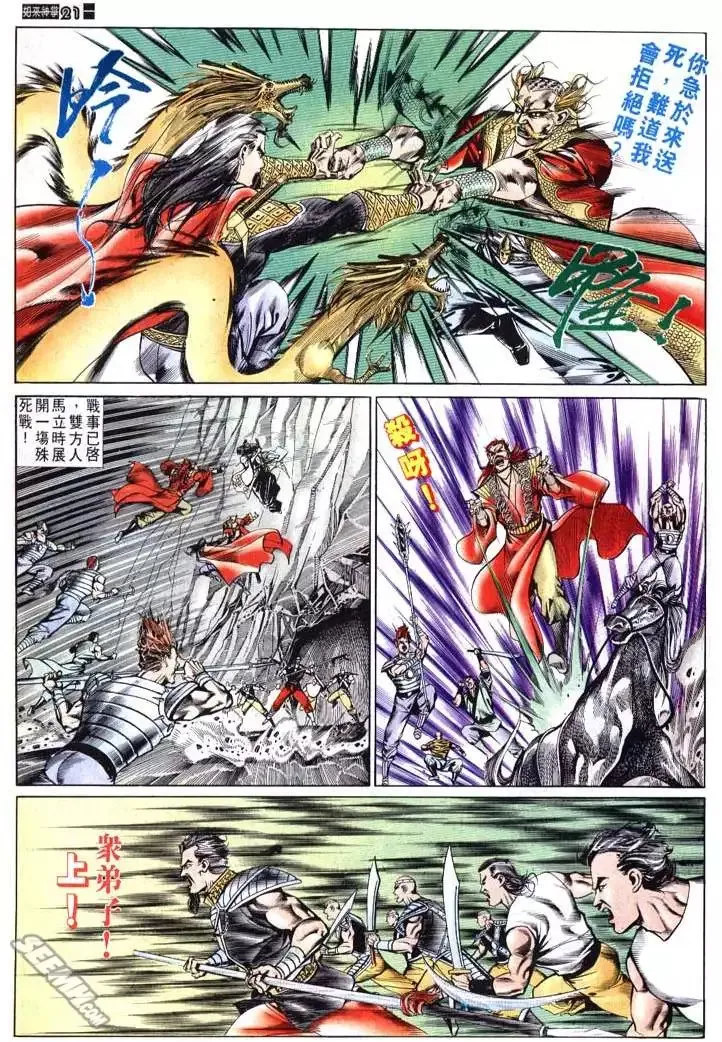 第623回 第21页