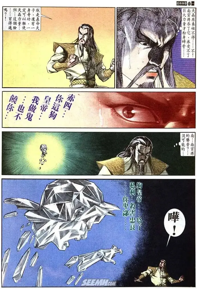 第637回 第6页