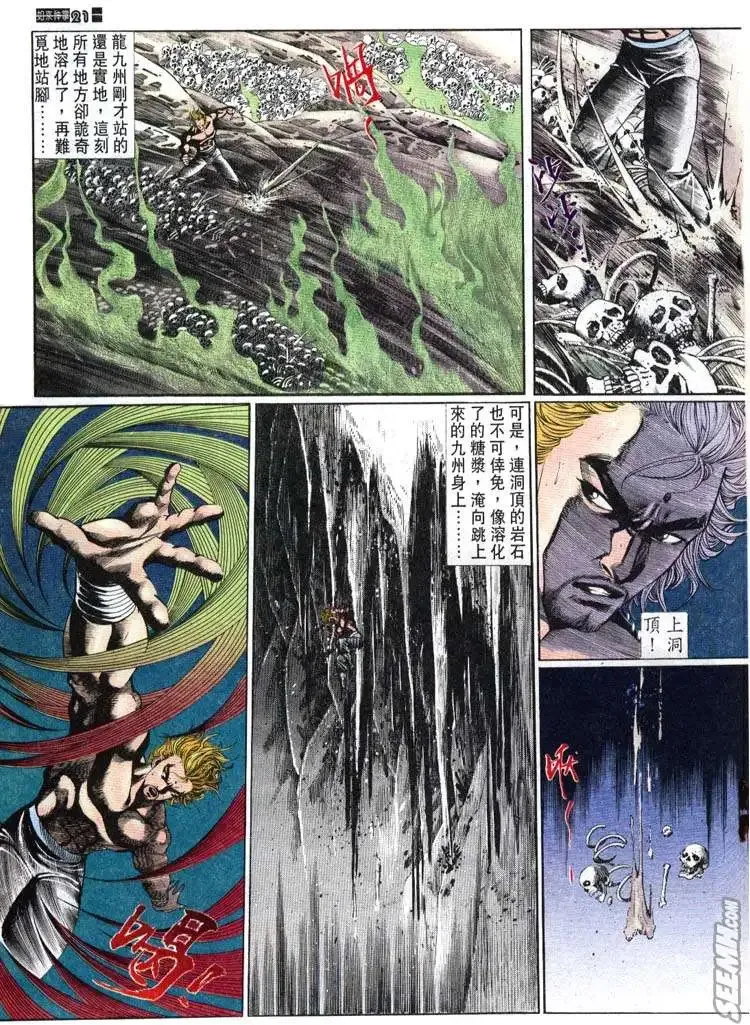 第640回 第21页
