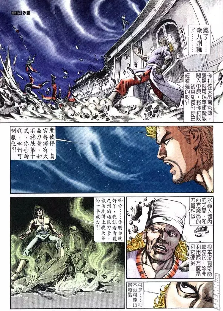 第650回 第9页