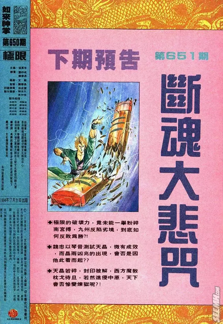 第650回 第34页
