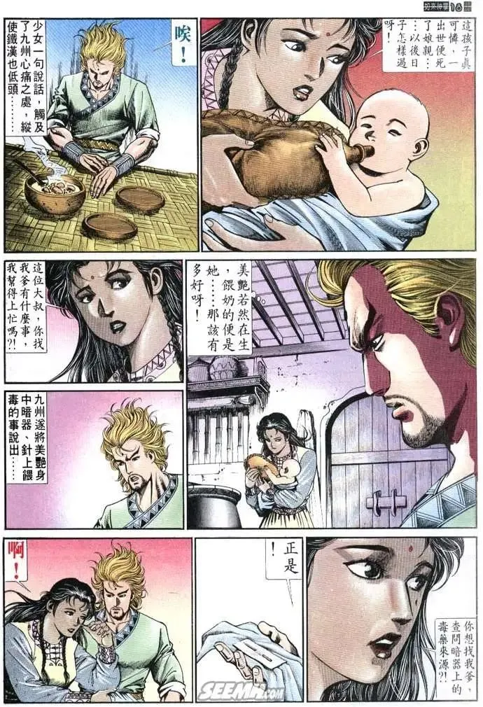 第659回 第18页