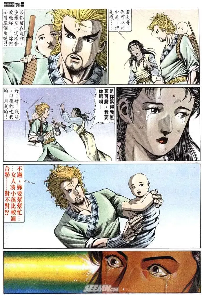 第660回 第15页