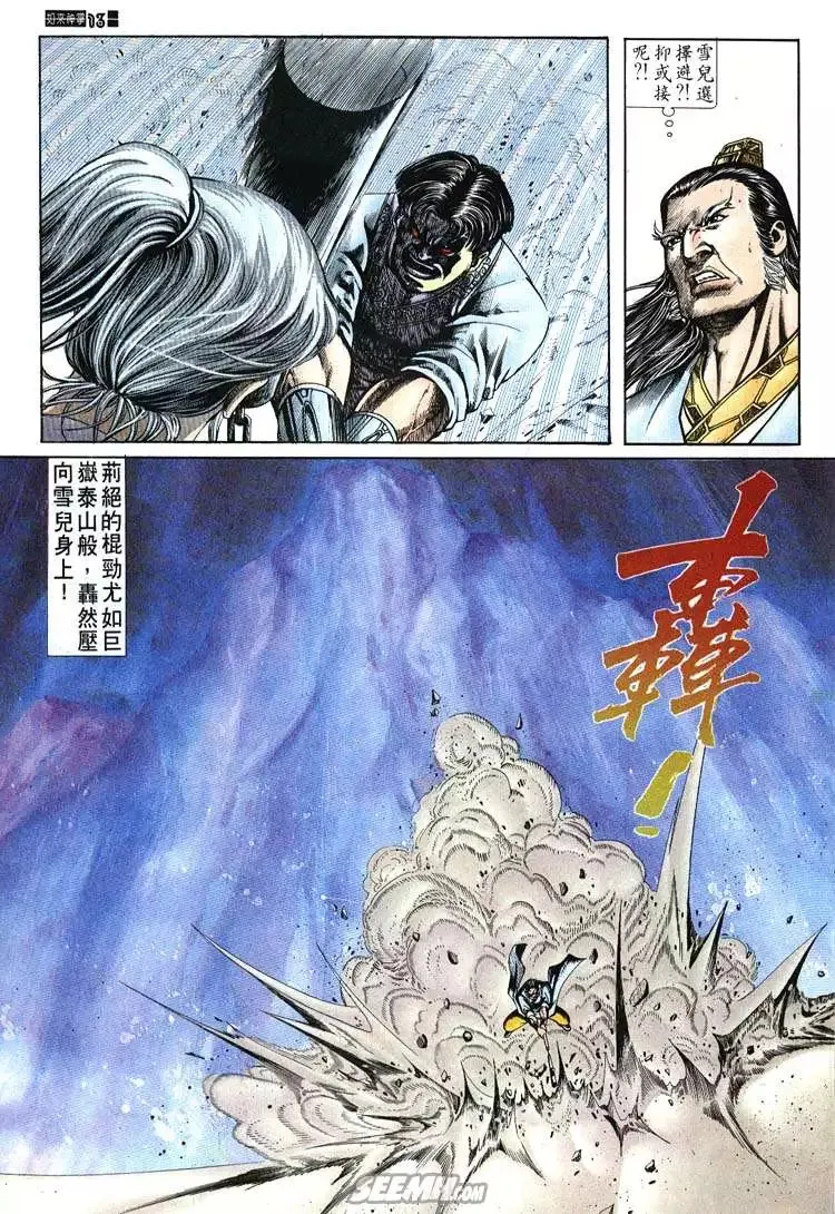 第661回 第13页