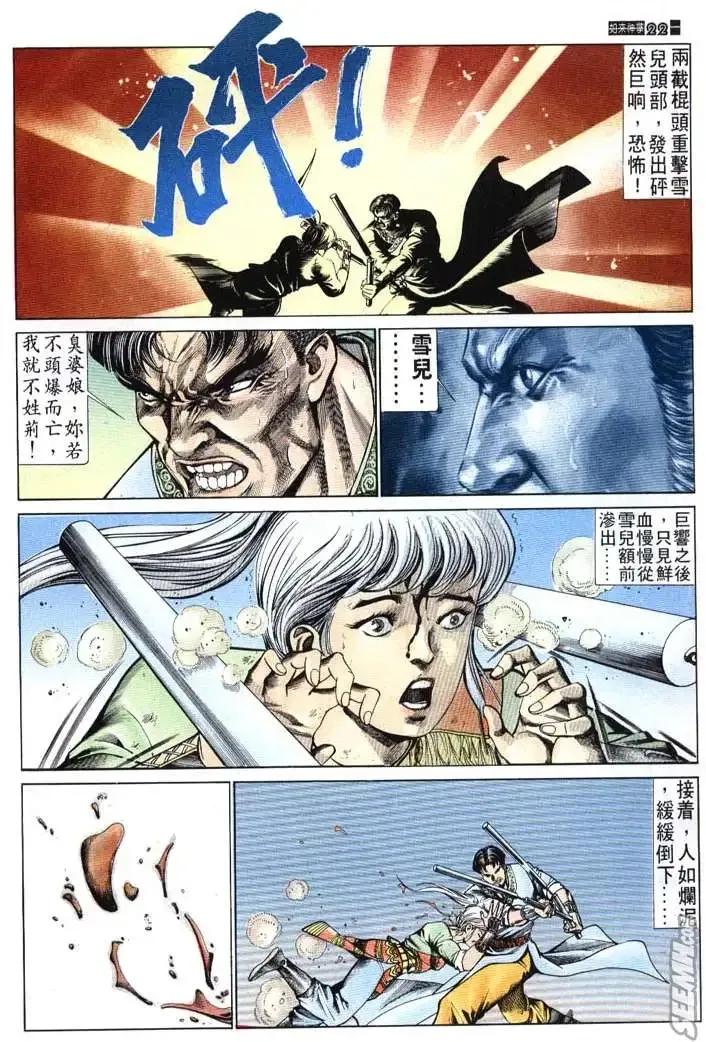 第661回 第22页