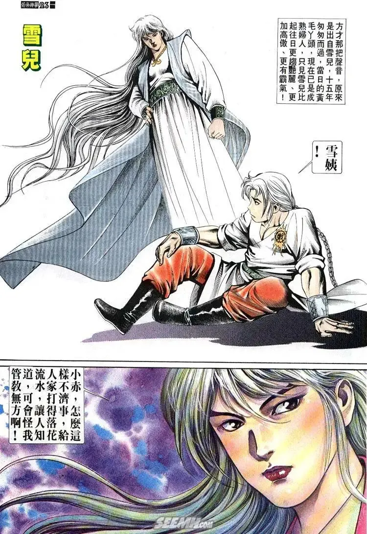 第663回 第23页