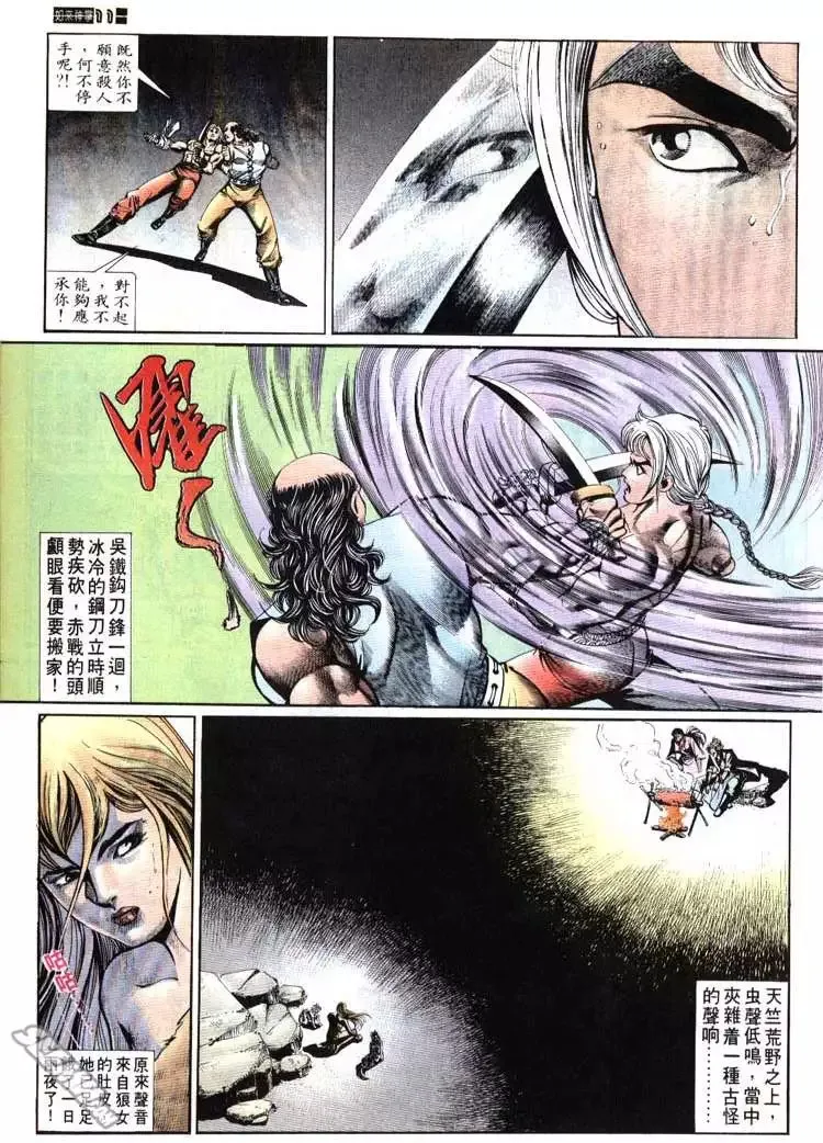 第666回 第11页