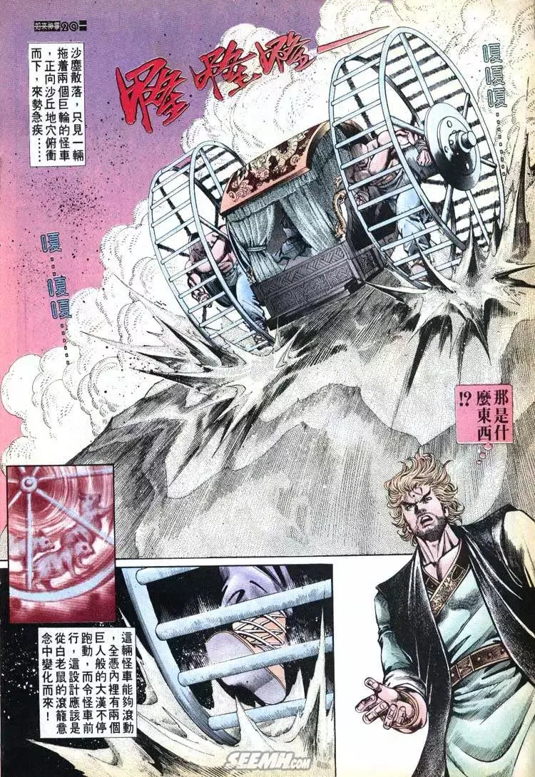 第668回 第20页