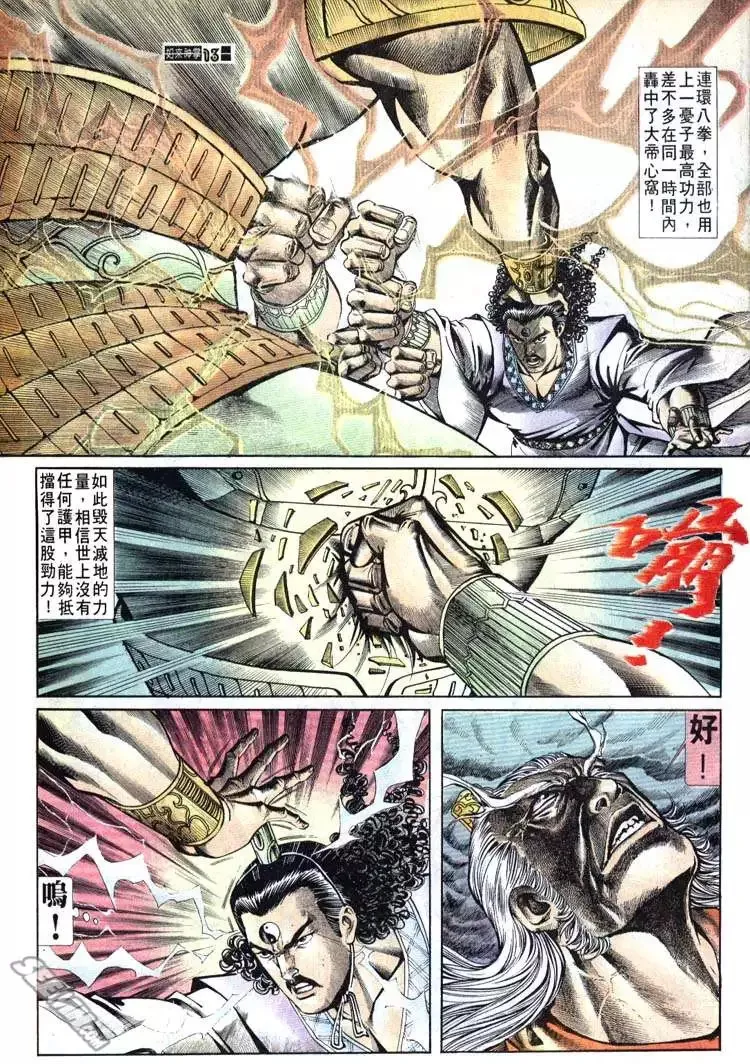 第672回 第13页