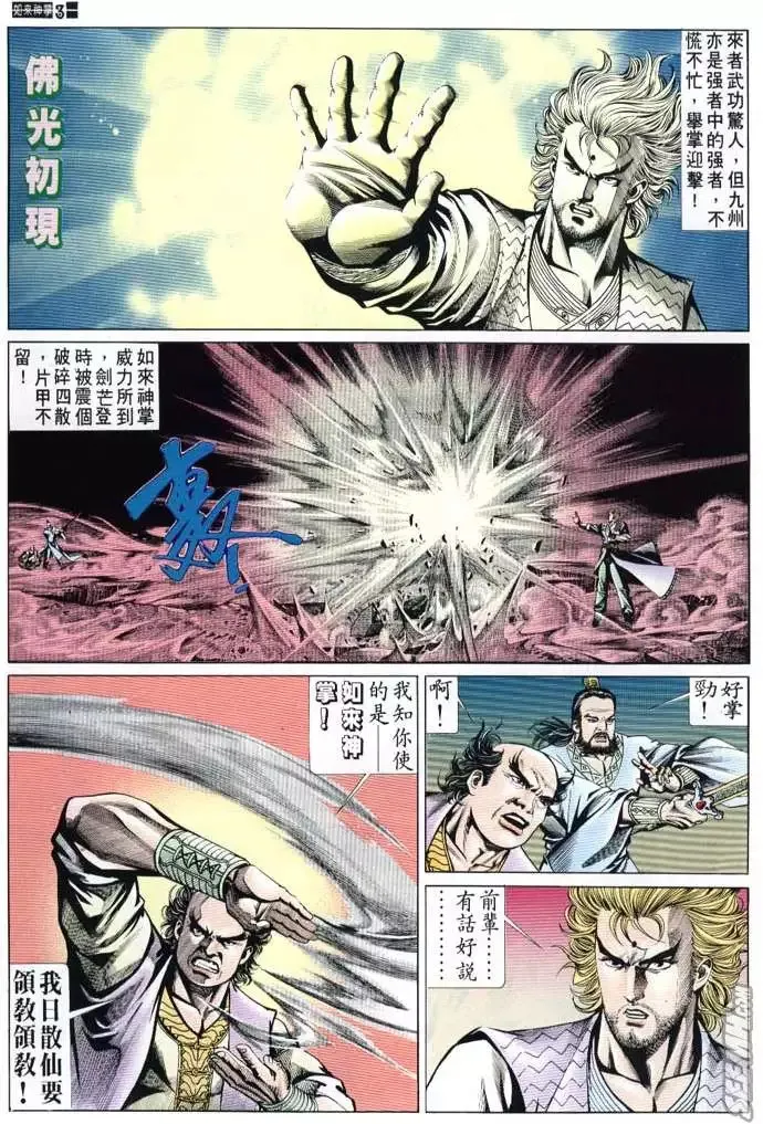 第677回 第3页