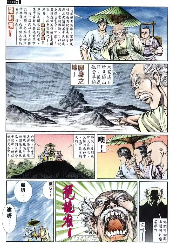 第680回 第3页