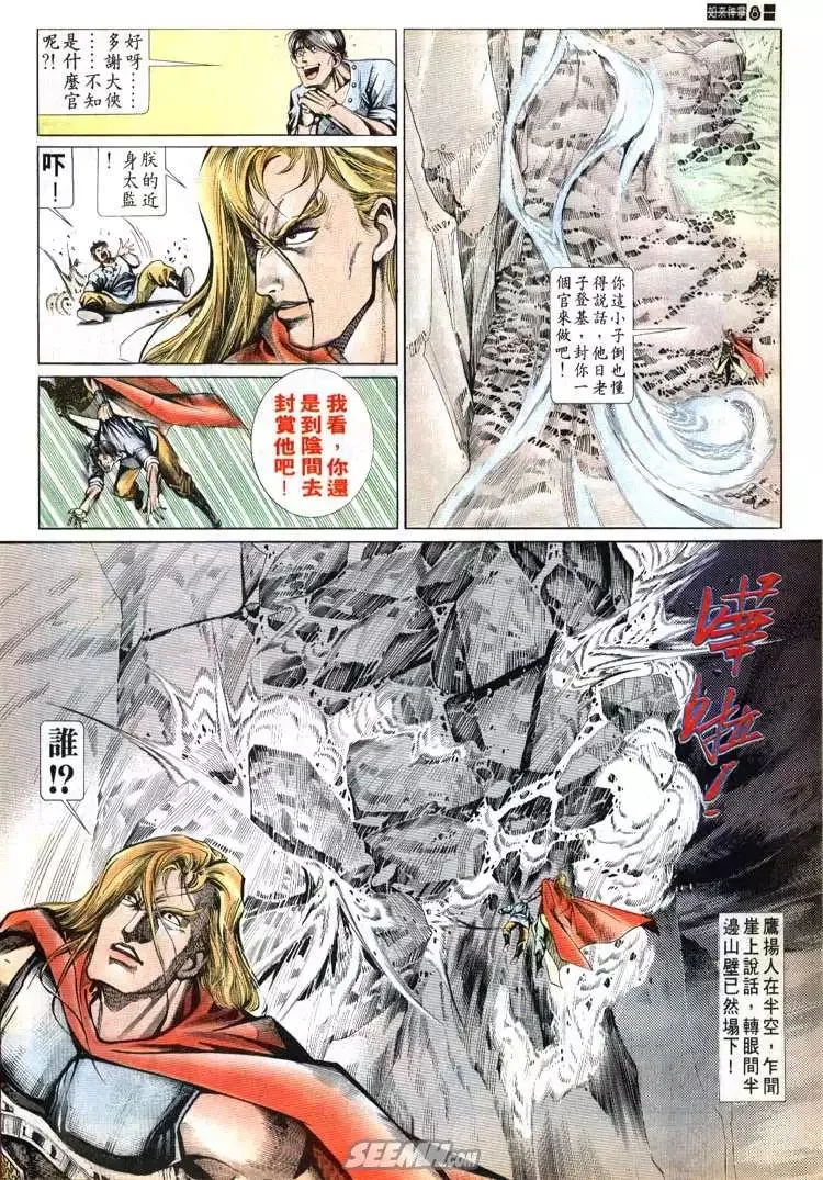 第680回 第8页