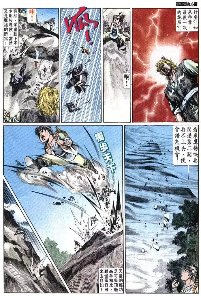 第680回 第24页