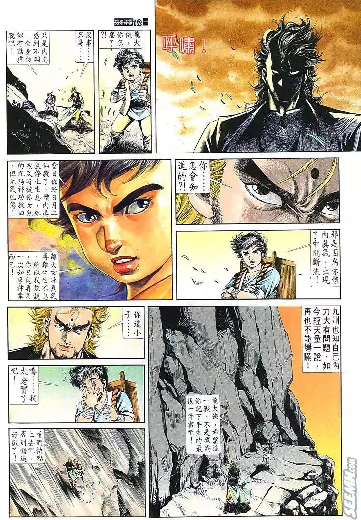 第681回 第12页
