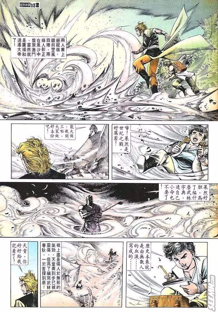 第681回 第13页