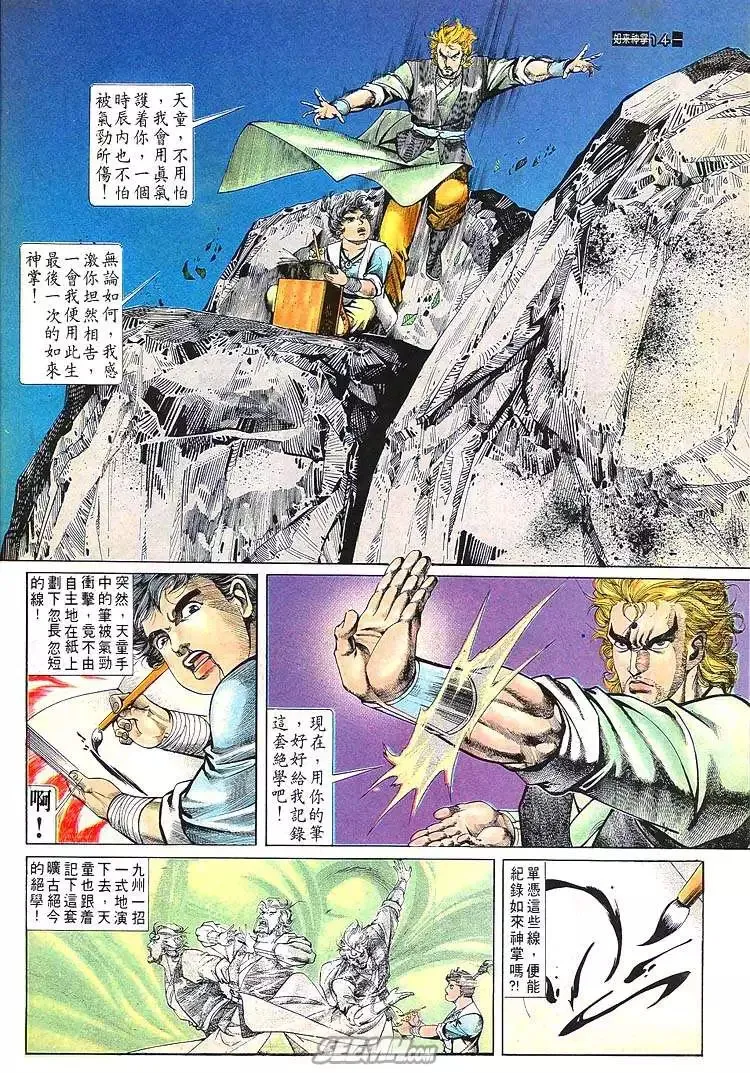 第681回 第14页