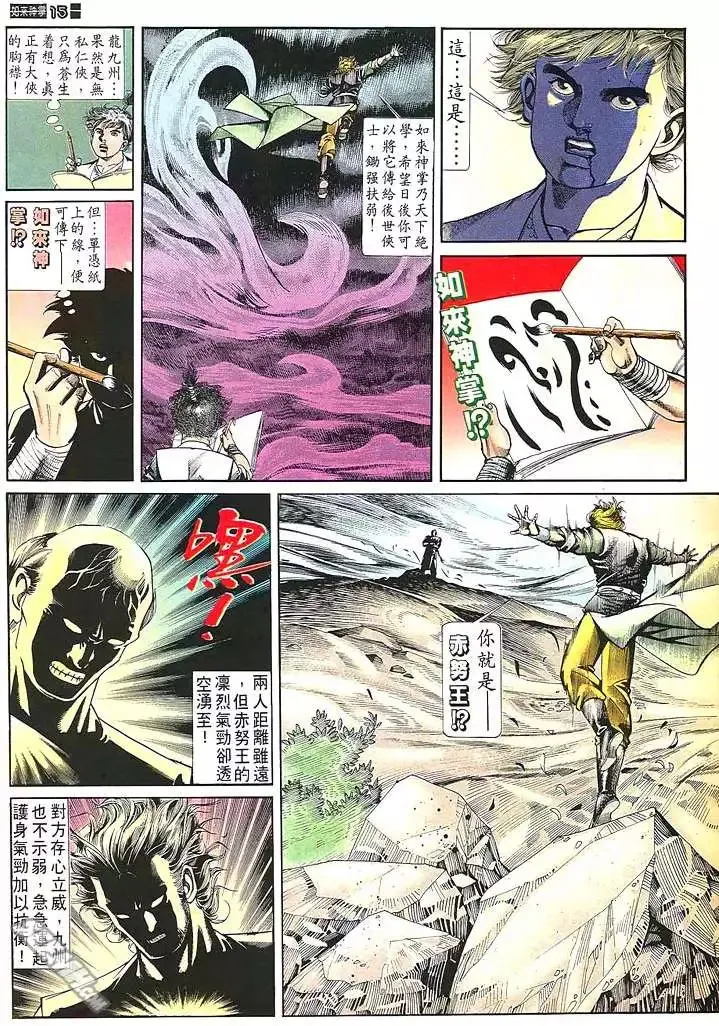 第681回 第15页