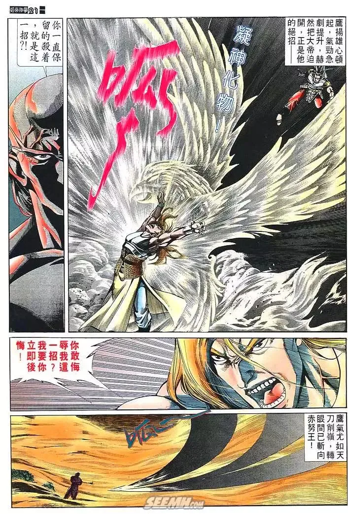 第681回 第21页