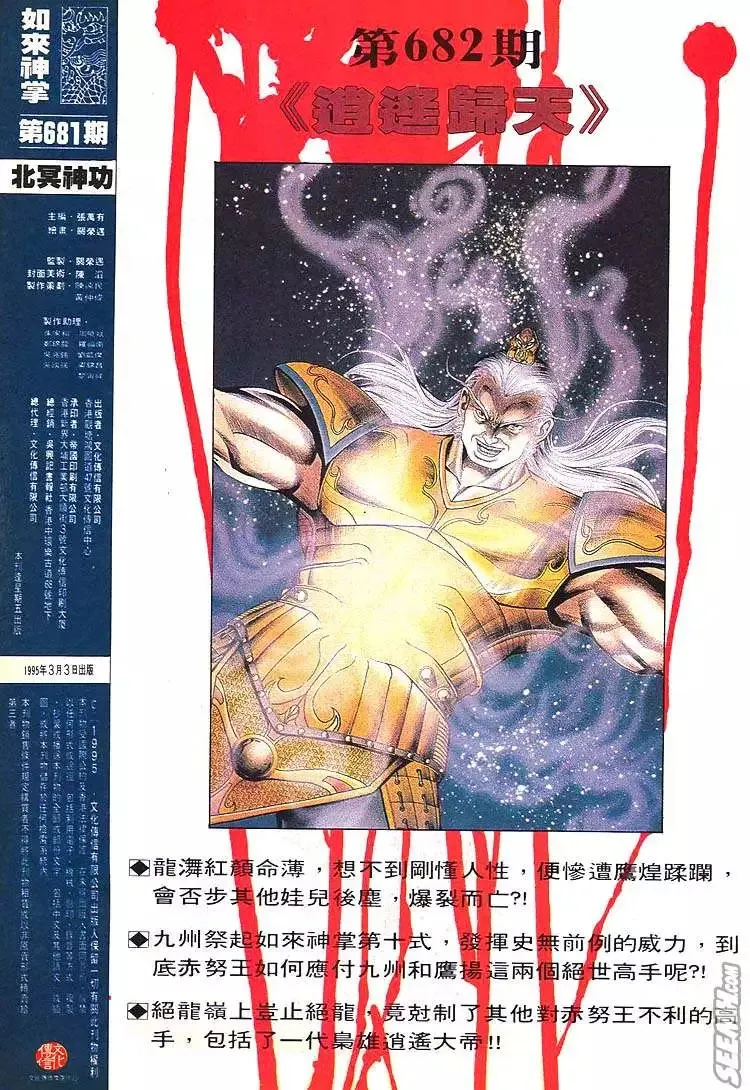 第681回 第32页