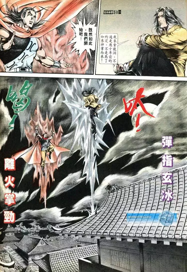 第685回 第30页