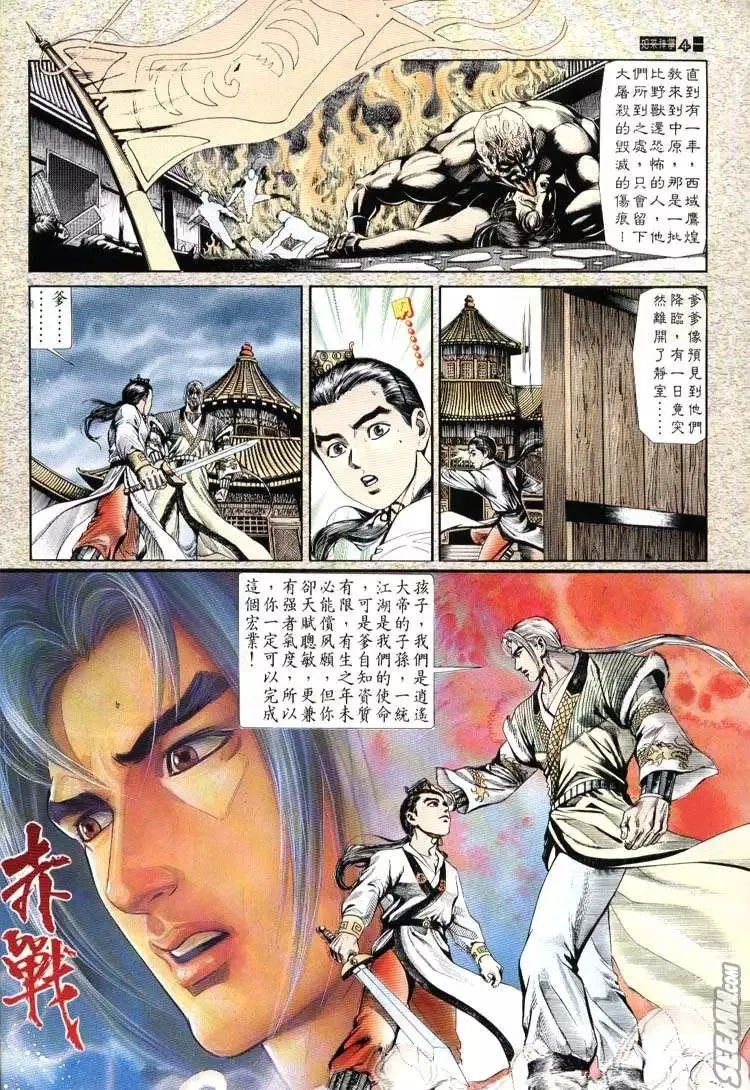 第686回 第4页