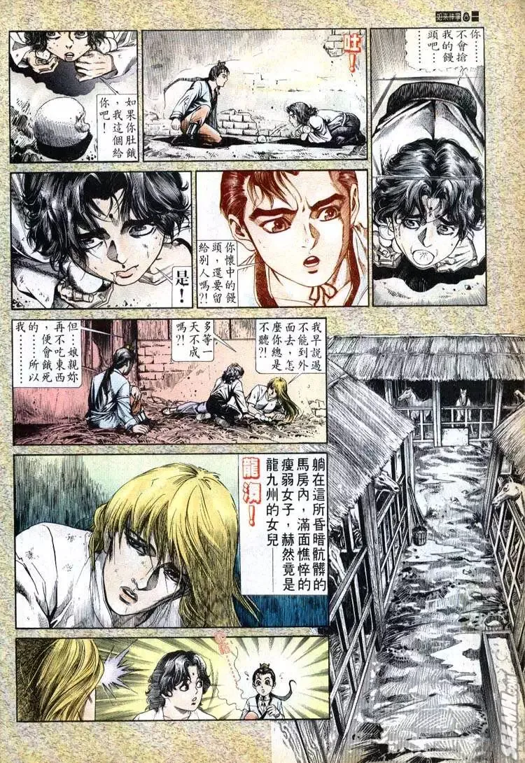 第686回 第8页