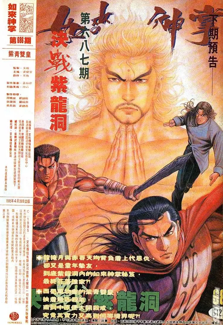 第686回 第34页