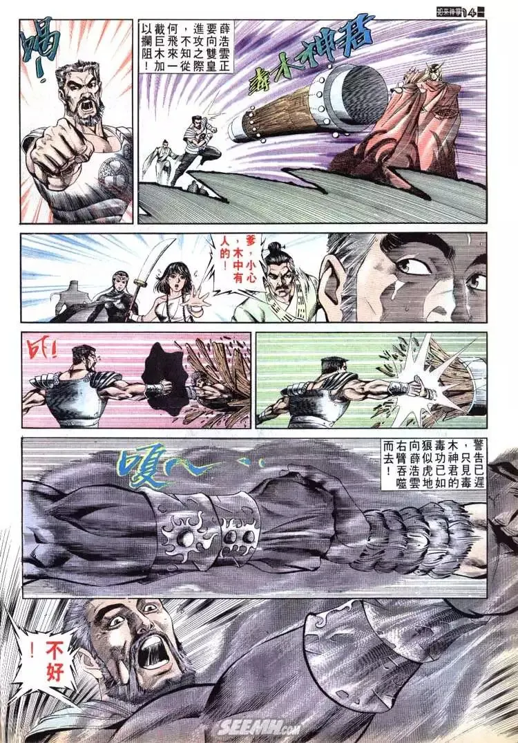 第687回 第14页