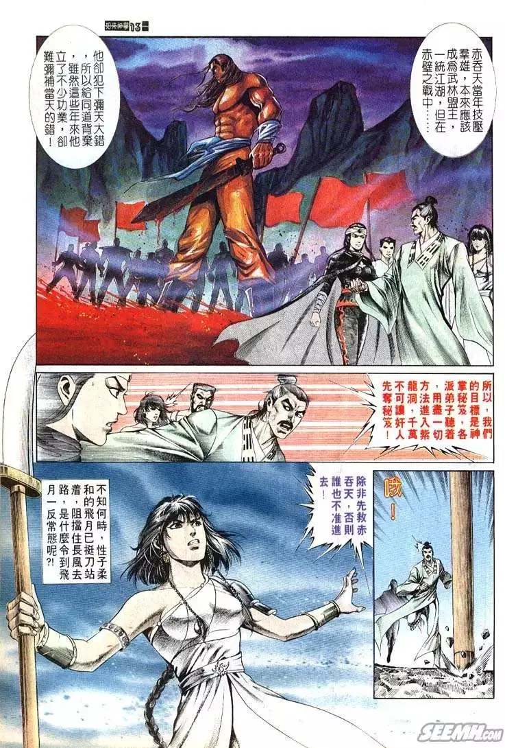 第688回 第13页
