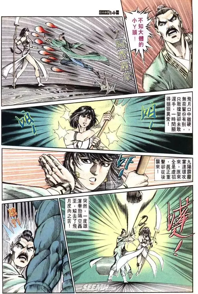 第688回 第14页