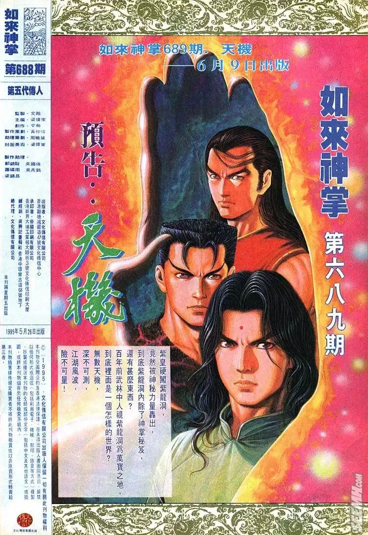 第688回 第32页
