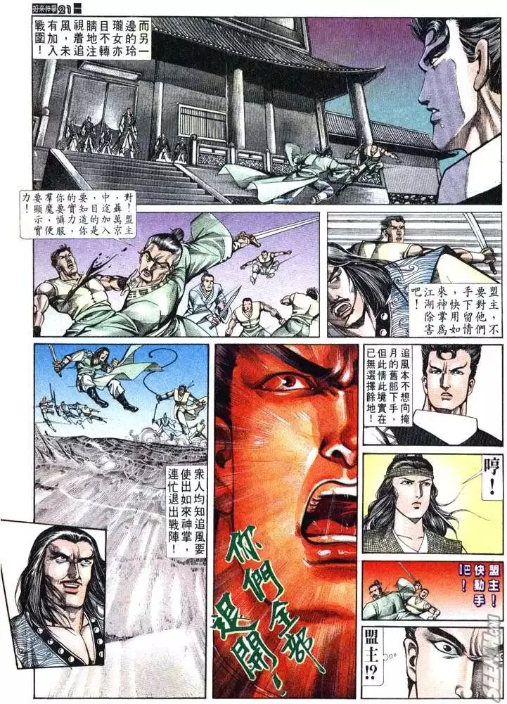 第693回 第21页