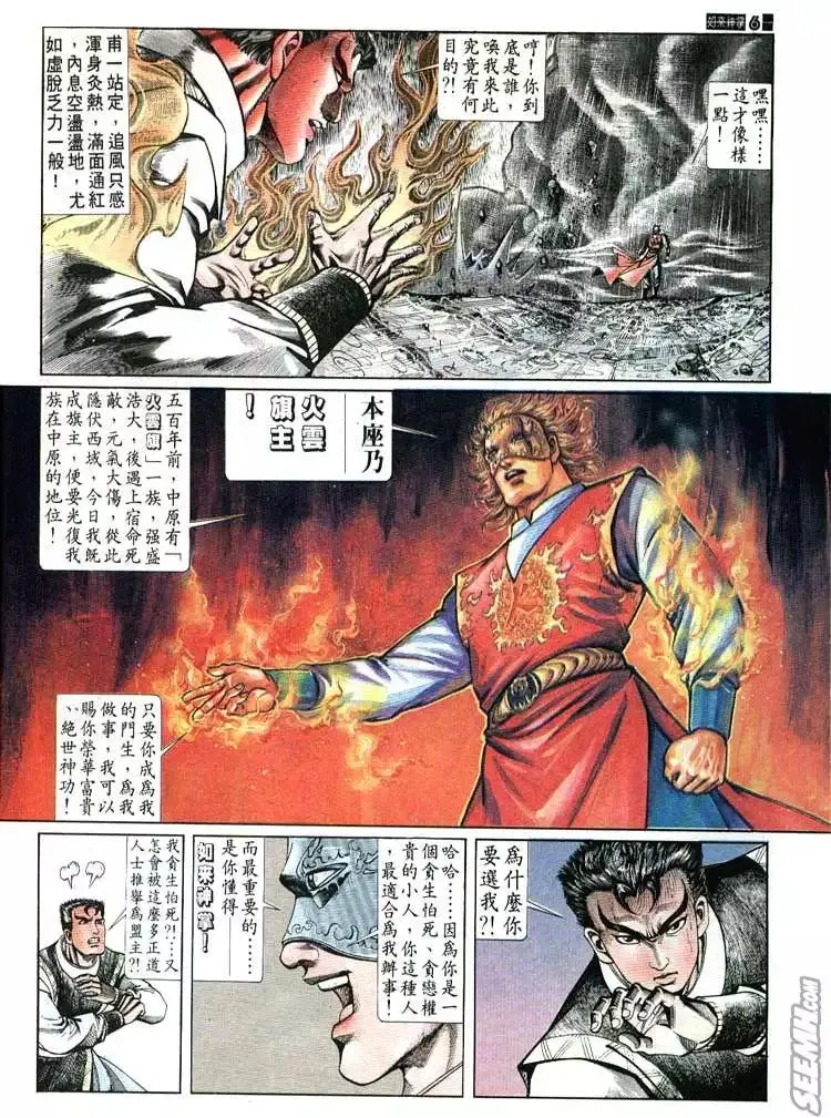 第694回 第6页