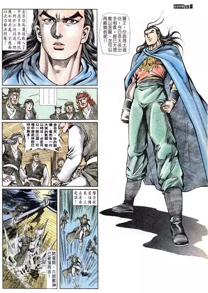 第694回 第12页